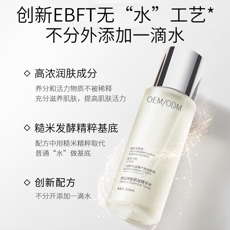 永州市_二裂酵母保湿精华乳液OEM