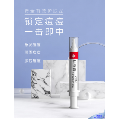 永州市_祛痘膏OEM 男女青春痘祛痘膏祛痘印 痘印修复