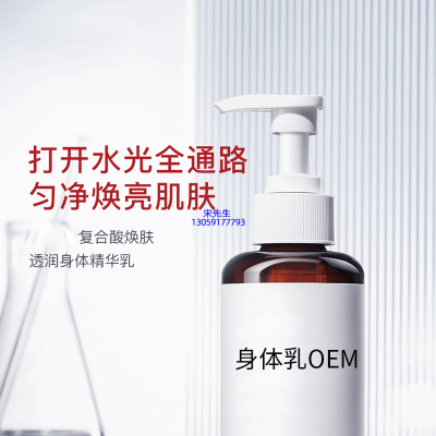 永州市_水杨酸果酸烟酰胺美白保湿滋养修复身体乳OEM