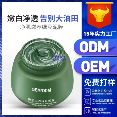 永州市_泥膜深层清洁补水保湿绿豆泥膜 泥膜oem/OEM加工贴牌