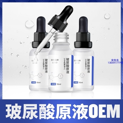 永州市_保湿抗皱小分子透明质酸原液OEM  玻尿酸原液oem加工贴牌