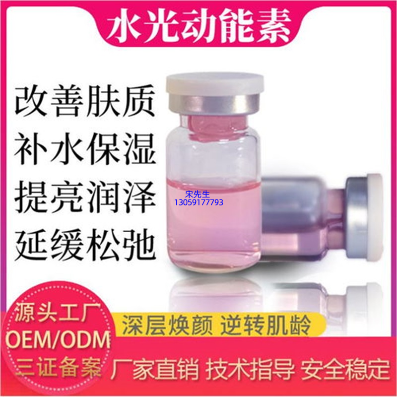 永州市_水光动能素精华原液代加工