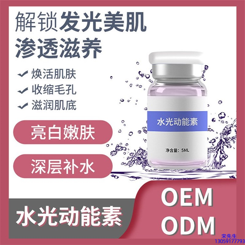 永州市_水光动能素精华原液美白亮肤