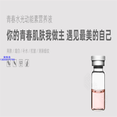永州市_水光动能素精华原液OEM定制